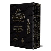 Explication de "Usul as-Sunnah" de l'imam Ahmad [Raslân - Edition Egyptienne]/شرح أصول السنة للإمام أحمد - رسلان [طبعة مصرية]